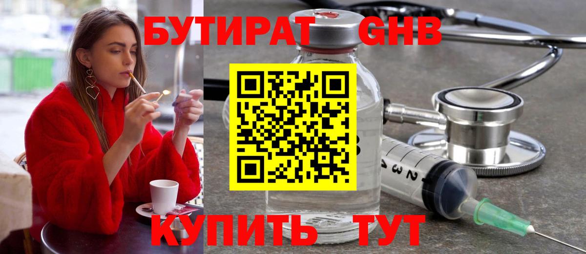 Бутират бутик Тулун