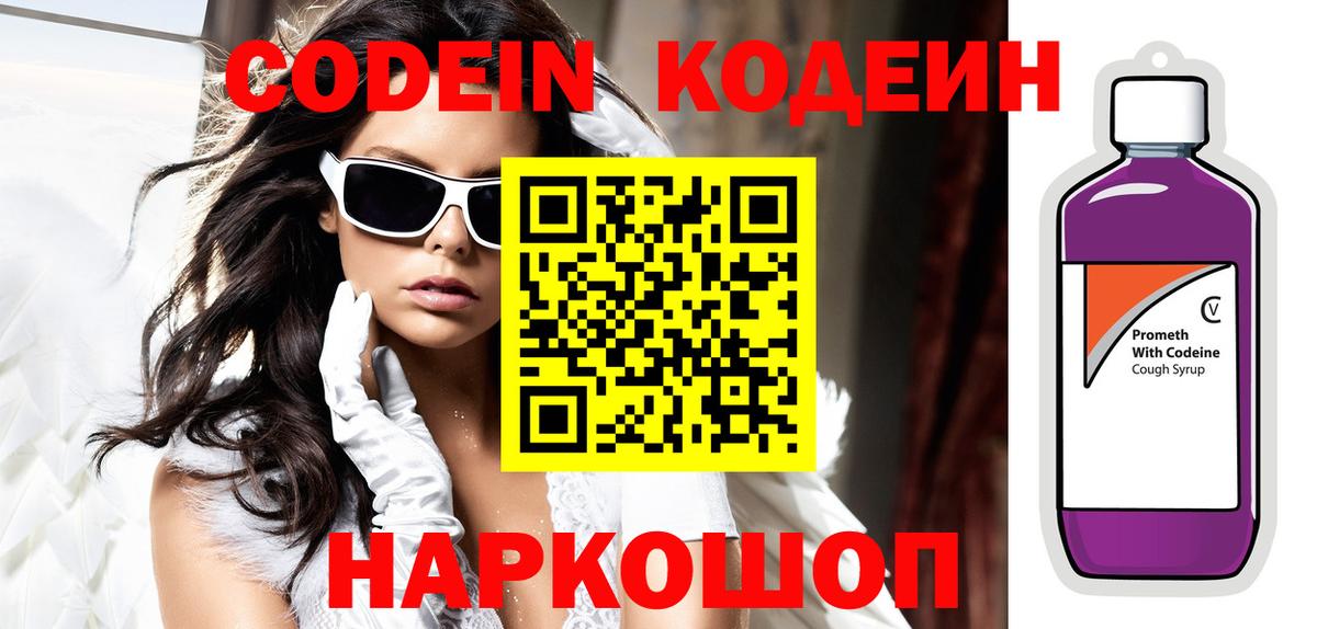 Кодеин напиток Lean (лин) Тулун